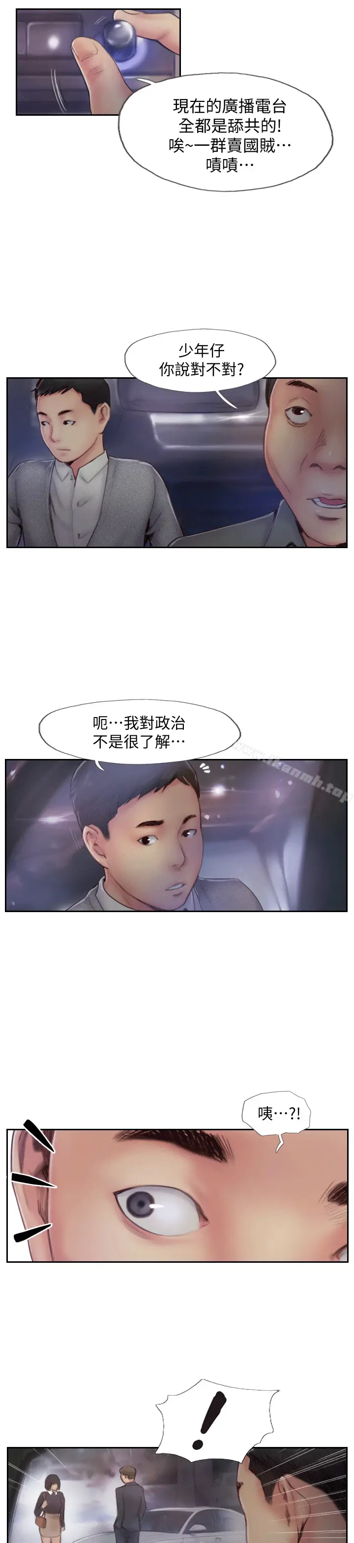 漫画《你劈腿了吗?》第5话第32张图