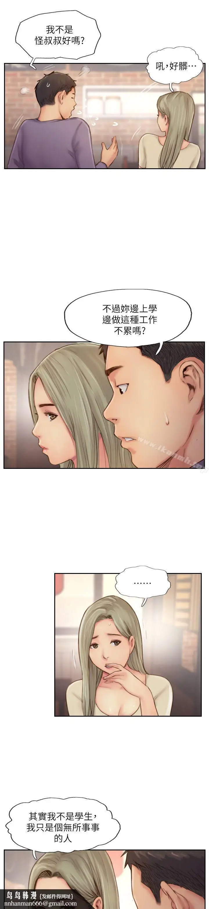 漫画《你劈腿了吗?》第10话第19张图