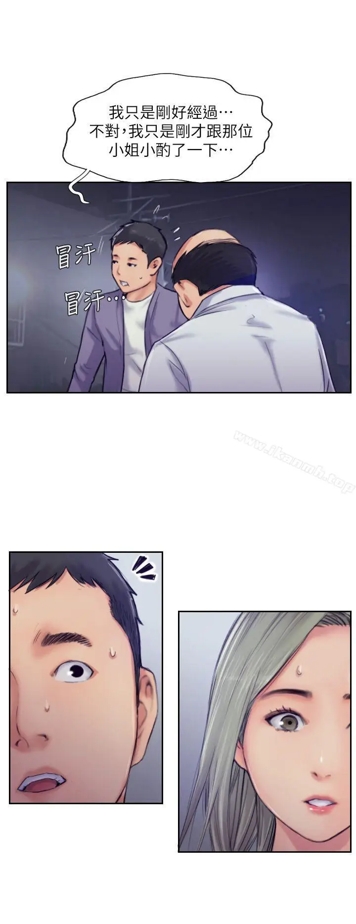 漫画《你劈腿了吗?》第10话第6张图
