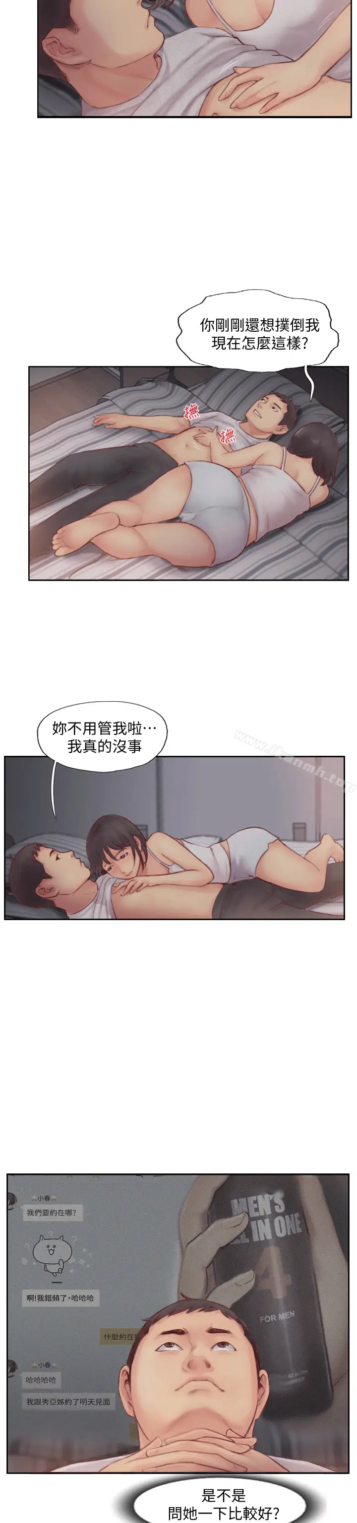 漫画《你劈腿了吗?》第2话第7张图