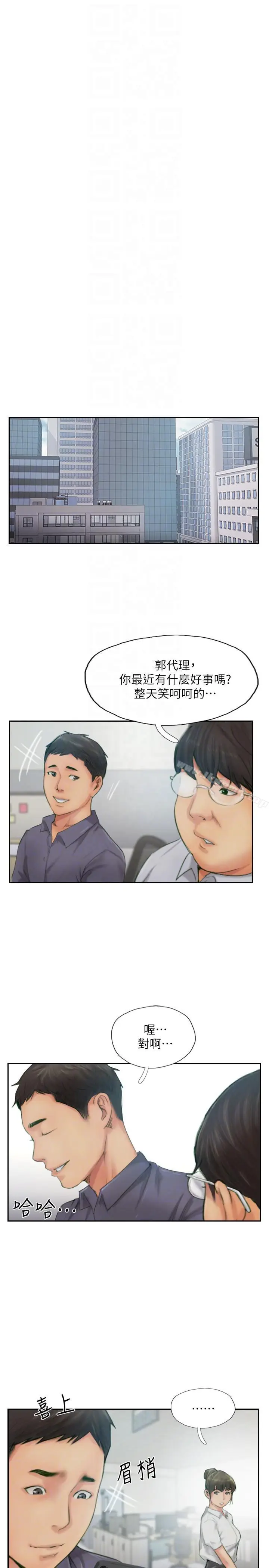 漫画《你劈腿了吗?》第14话第31张图