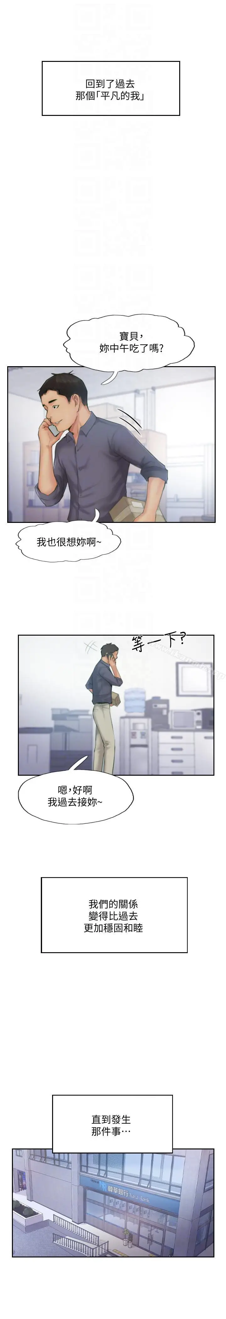 漫画《你劈腿了吗?》第14话第33张图