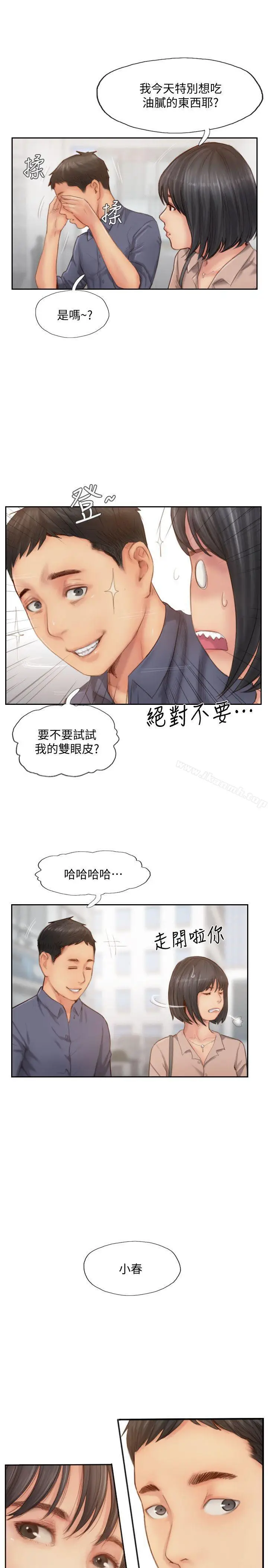 漫画《你劈腿了吗?》第14话第37张图