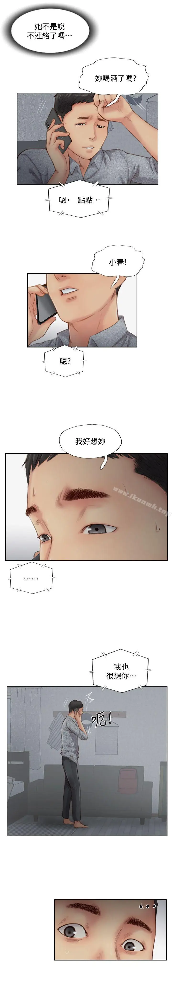 漫画《你劈腿了吗?》第14话第5张图