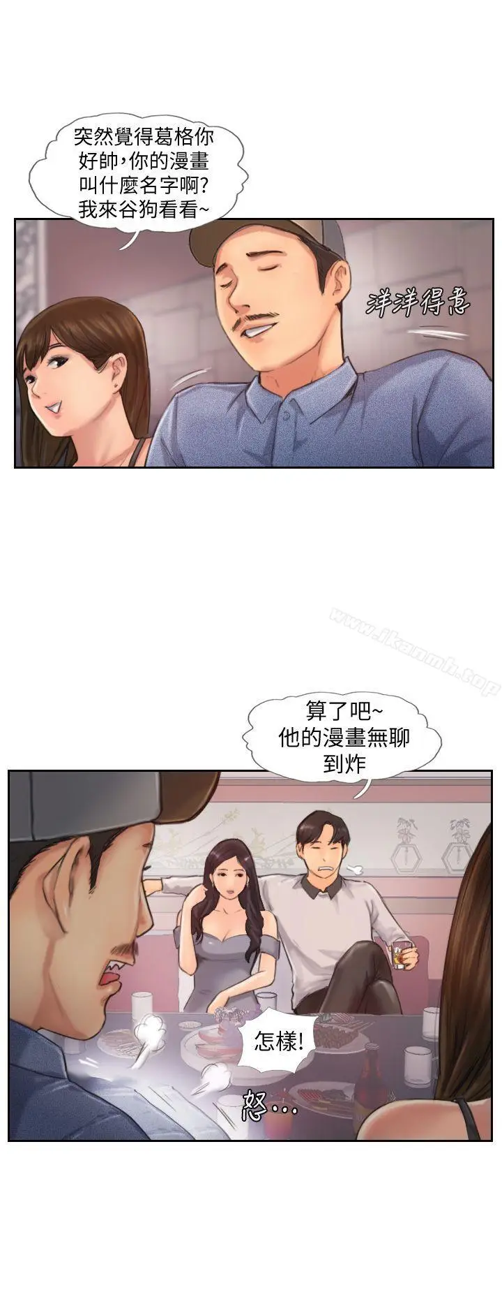 漫画《你劈腿了吗?》第9话第13张图