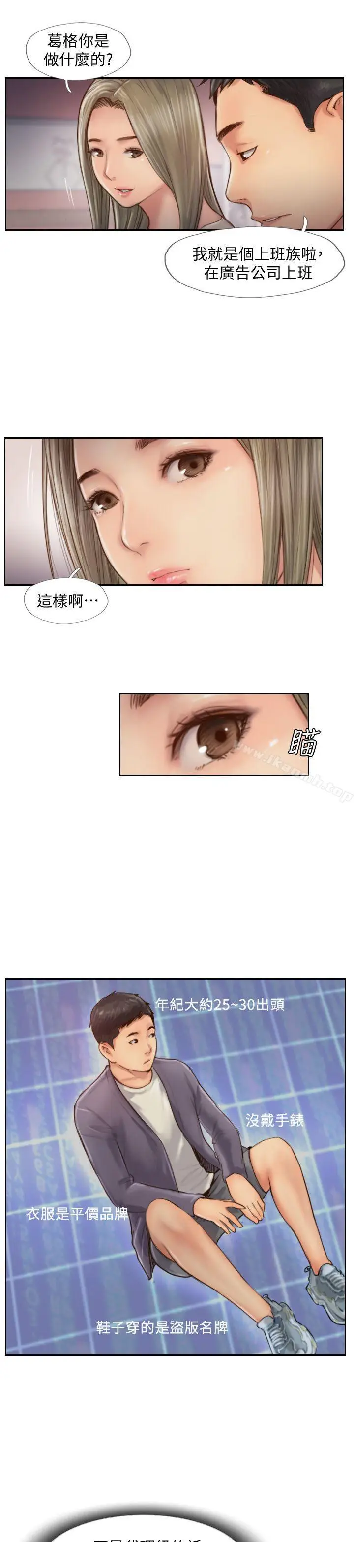漫画《你劈腿了吗?》第9话第16张图