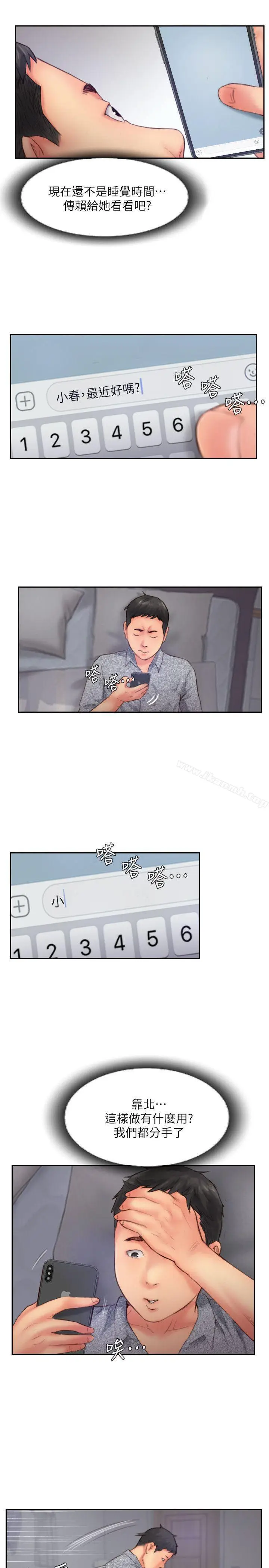 漫画《你劈腿了吗?》第13话第37张图