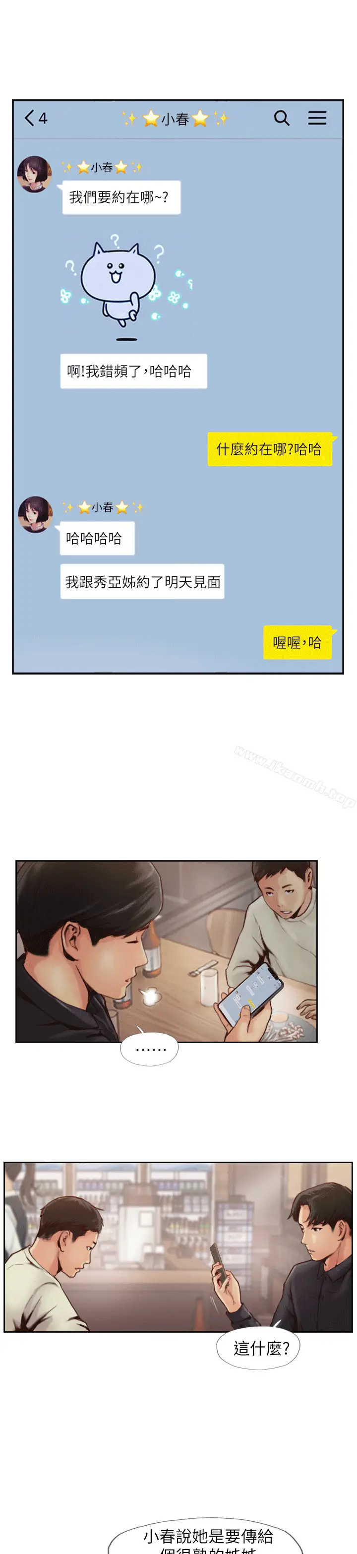 漫画《你劈腿了吗?》第1话第6张图