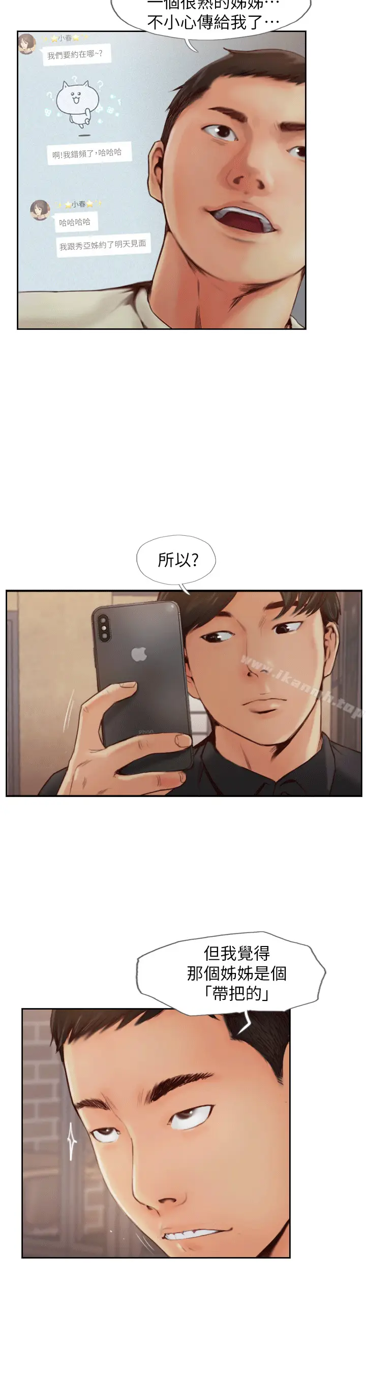 漫画《你劈腿了吗?》第1话第7张图