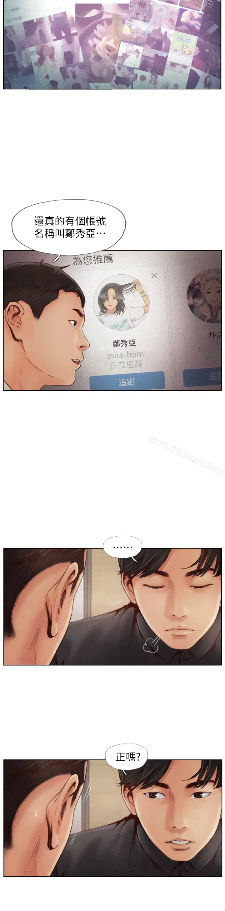 漫画《你劈腿了吗?》第1话第9张图