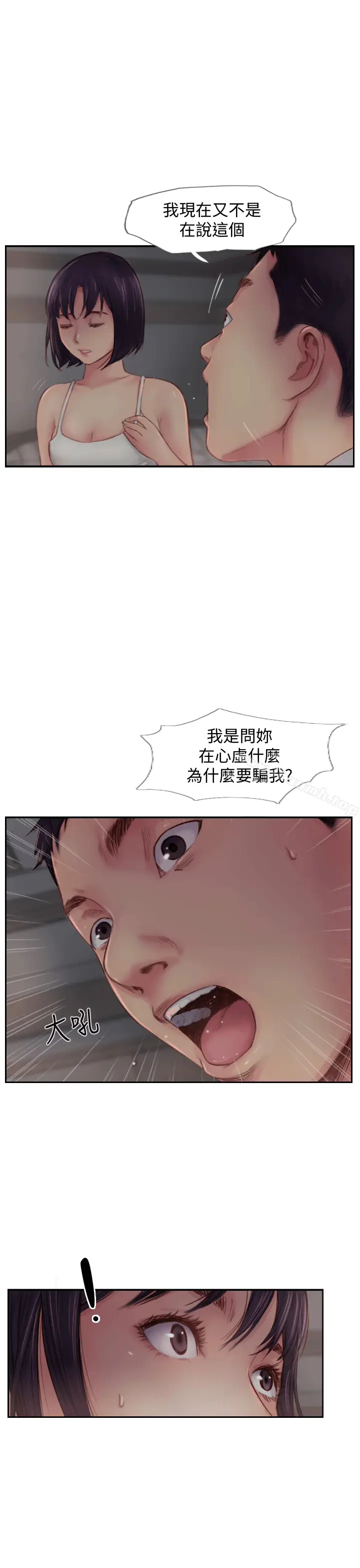 漫画《你劈腿了吗?》第3话第20张图