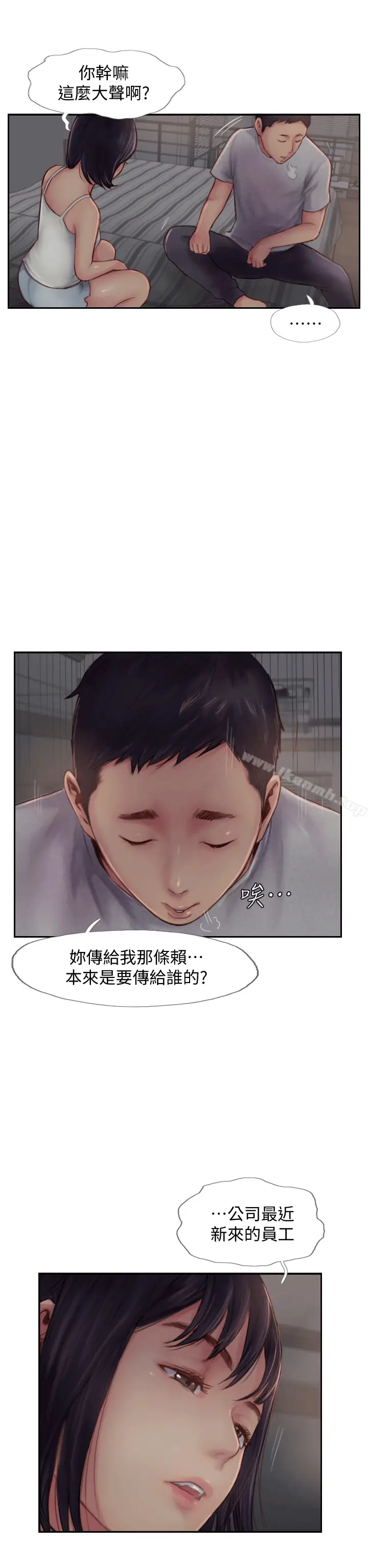 漫画《你劈腿了吗?》第3话第21张图