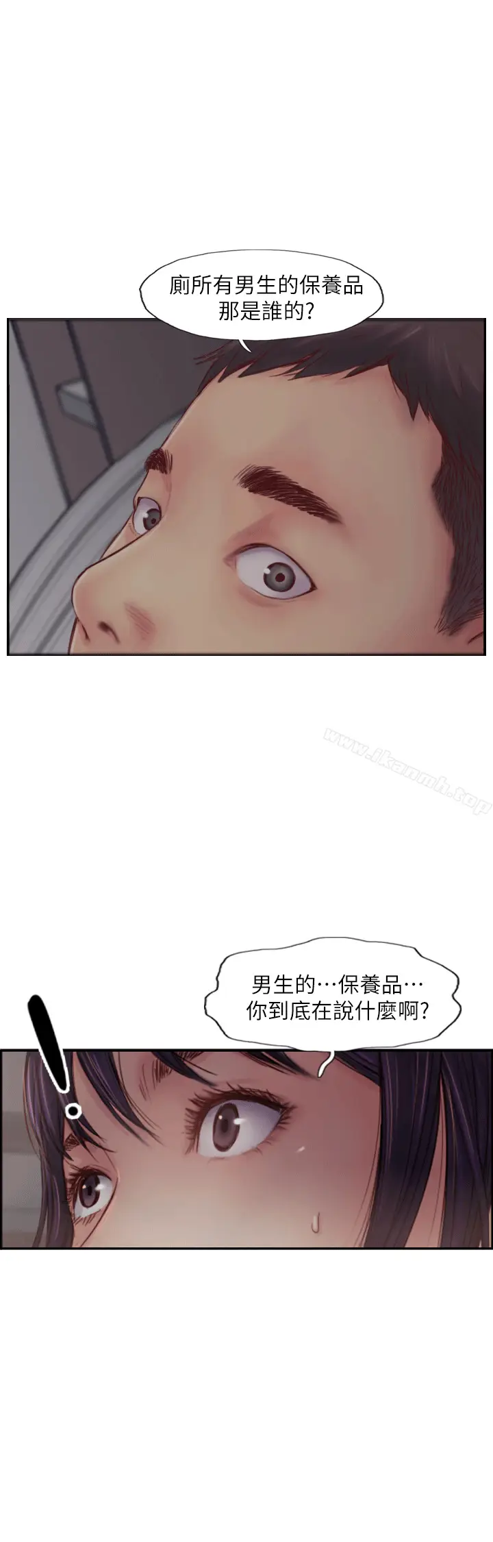 漫画《你劈腿了吗?》第3话第3张图