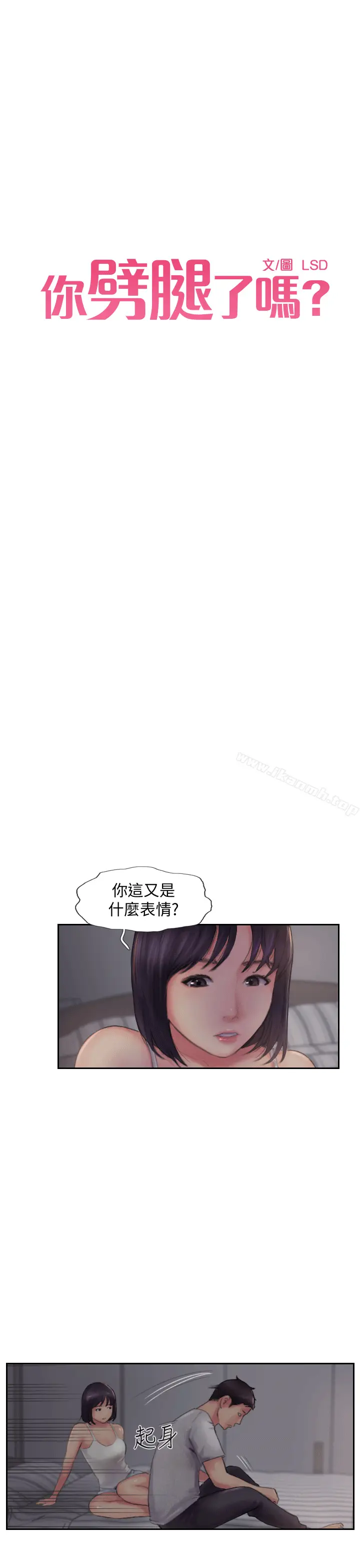 漫画《你劈腿了吗?》第3话第4张图