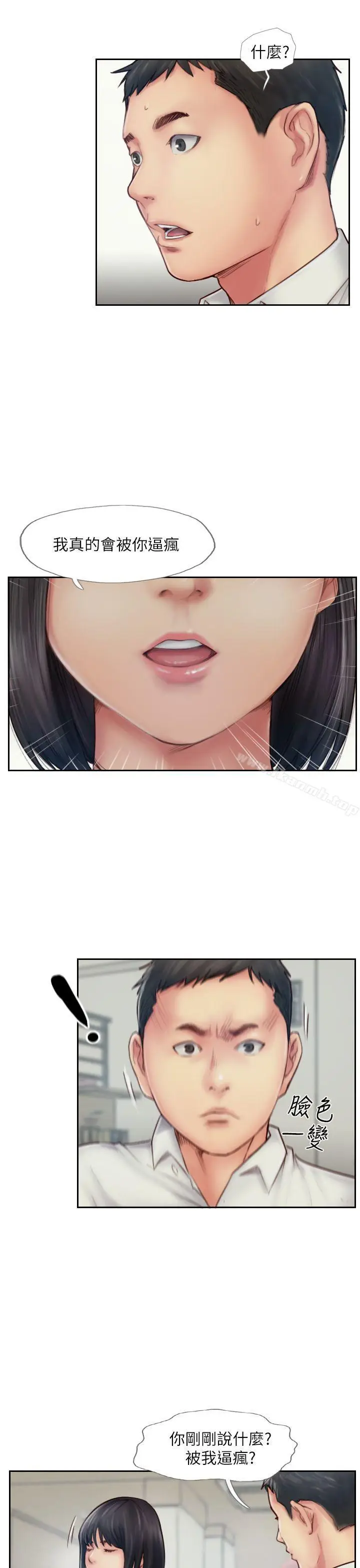 漫画《你劈腿了吗?》第7话第13张图