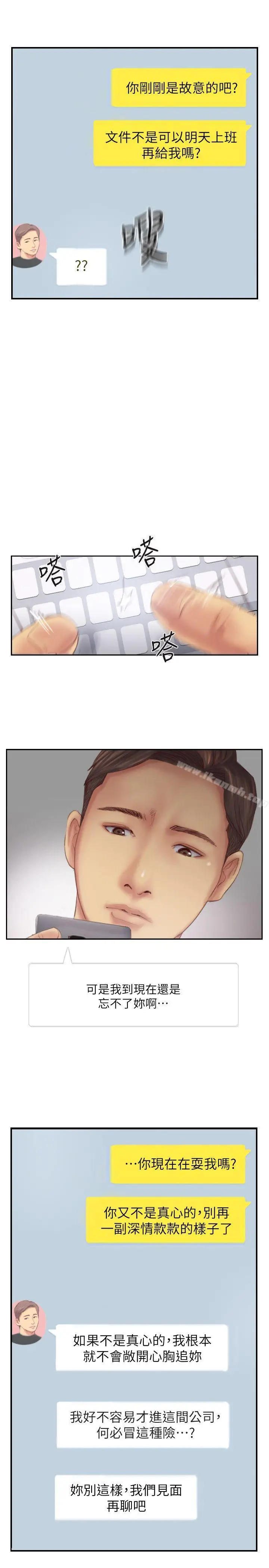 漫画《你劈腿了吗?》第15话第28张图