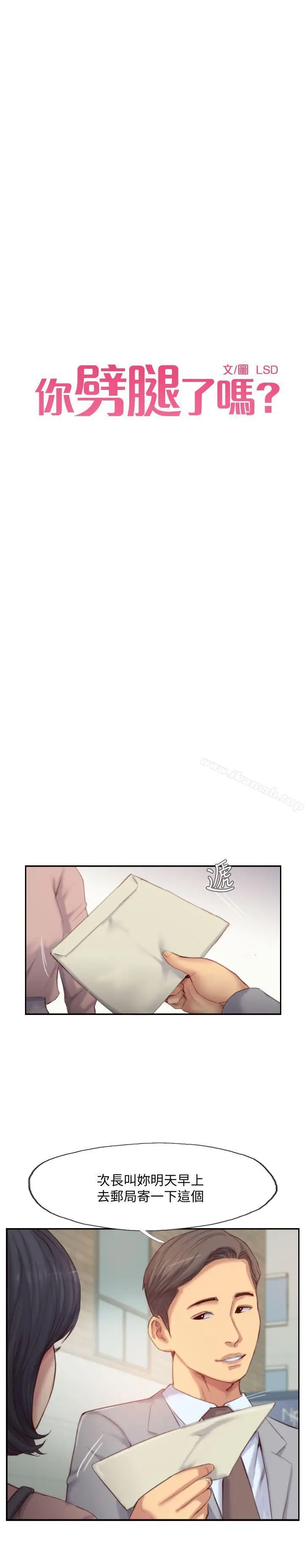 漫画《你劈腿了吗?》第15话第4张图