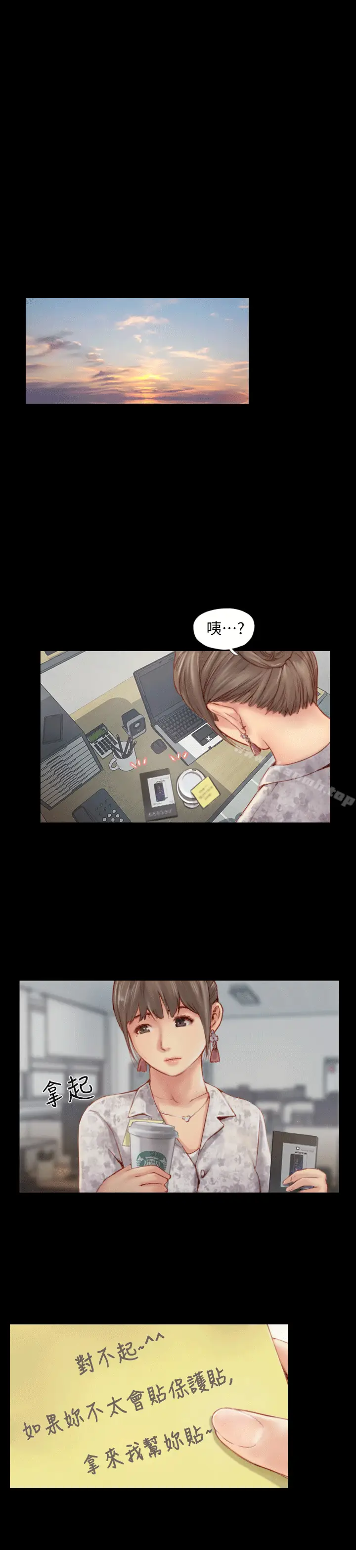 漫画《你劈腿了吗?》第4话第11张图