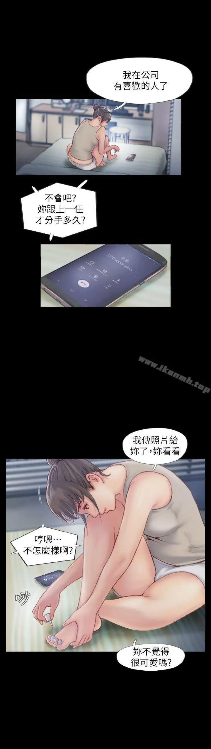 漫画《你劈腿了吗?》第4话第13张图