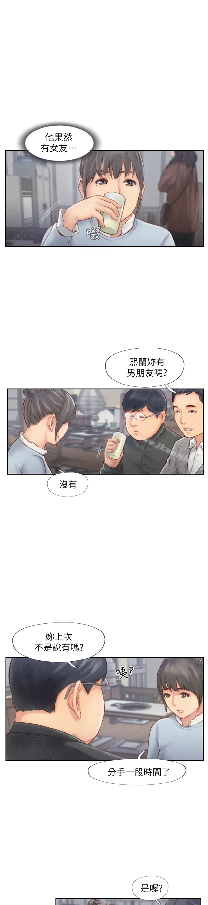 漫画《你劈腿了吗?》第4话第16张图