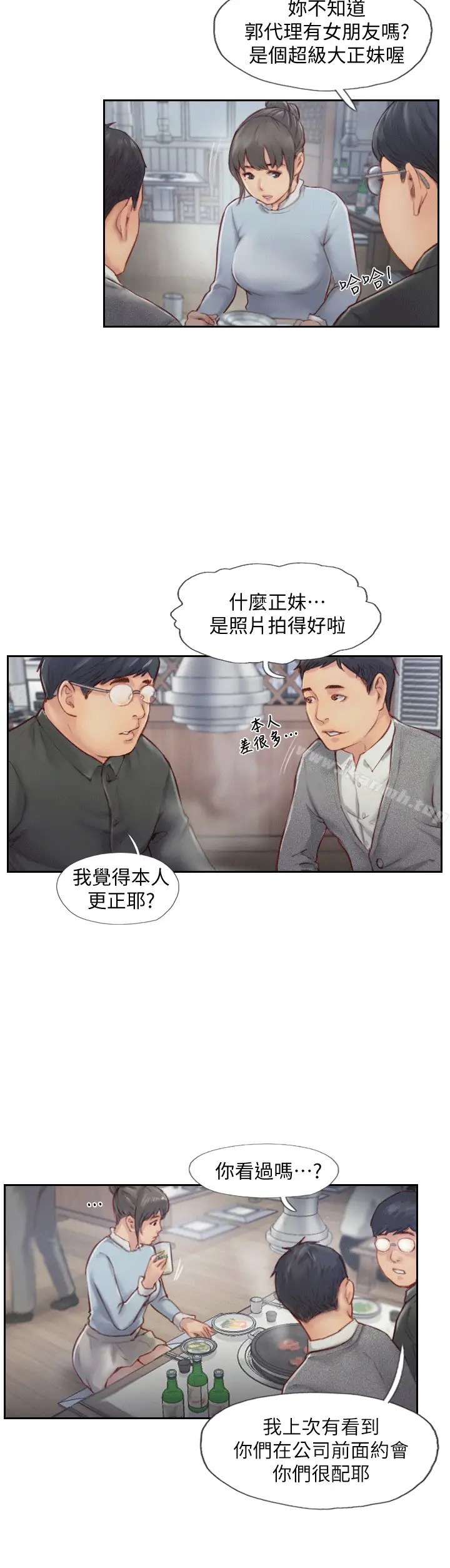 漫画《你劈腿了吗?》第4话第5张图