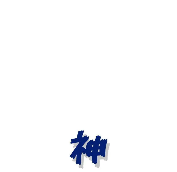 漫画《神之手》第30话第128张图