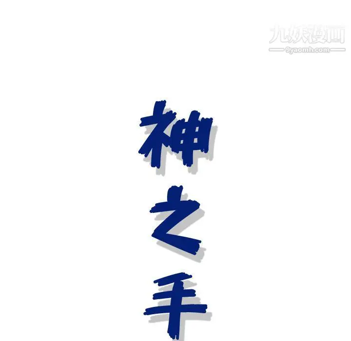 漫画《神之手》第26话第24张图
