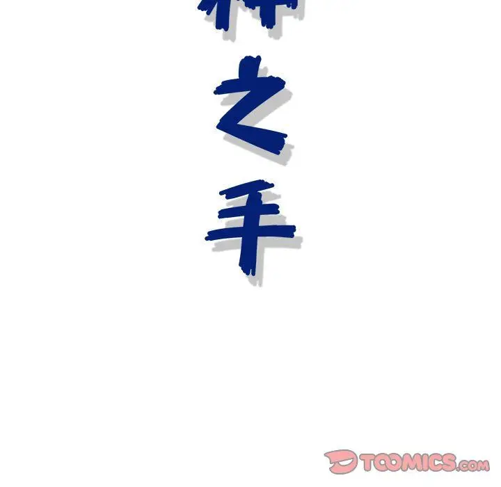 漫画《神之手》第34话第116张图