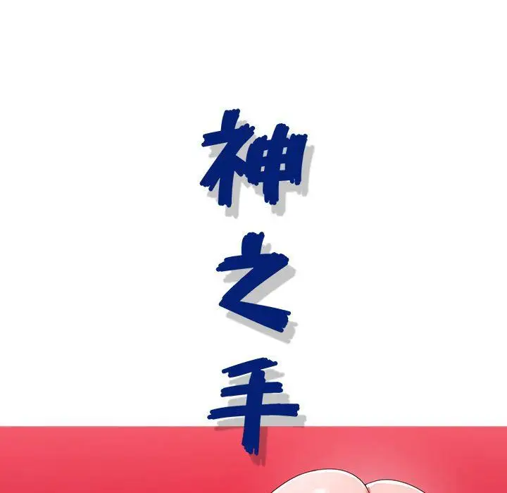 漫画《神之手》第34话第25张图