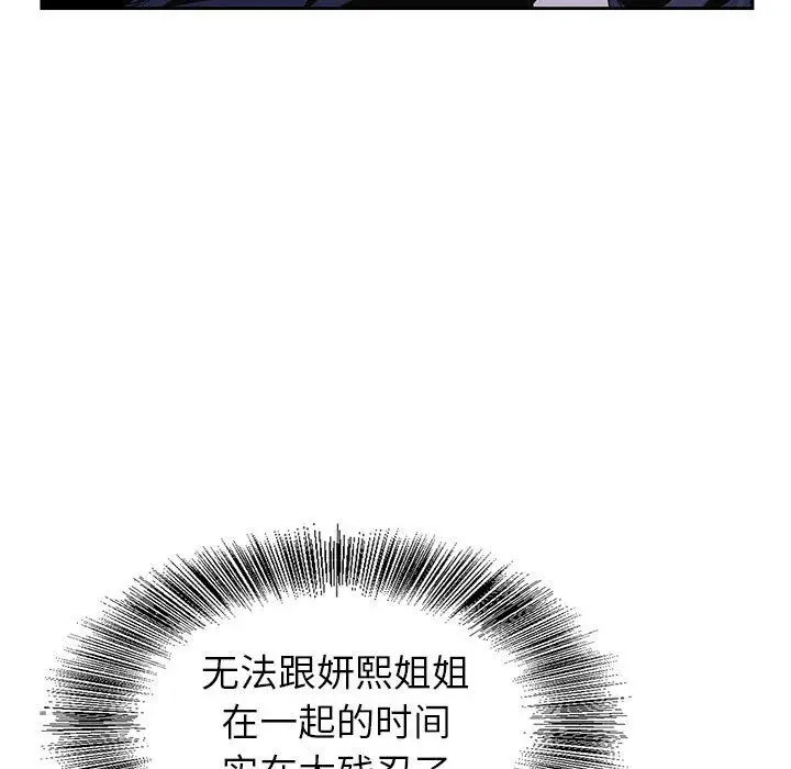 漫画《神之手》第39话第104张图