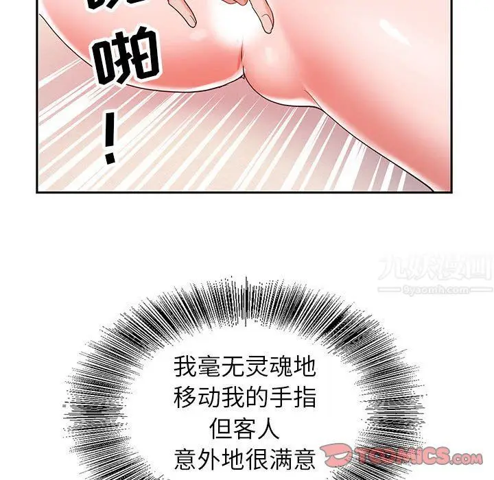 漫画《神之手》第39话第123张图