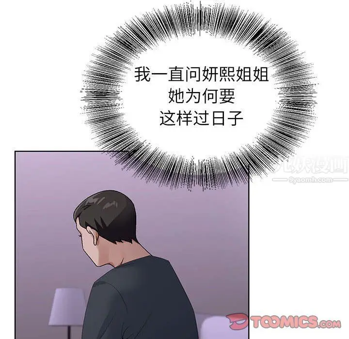 漫画《神之手》第31话第99张图