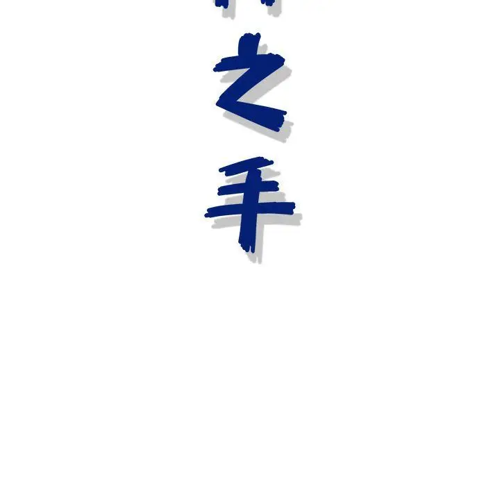 漫画《神之手》第32话第128张图