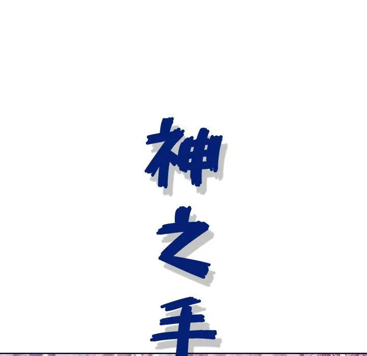 漫画《神之手》第32话第24张图