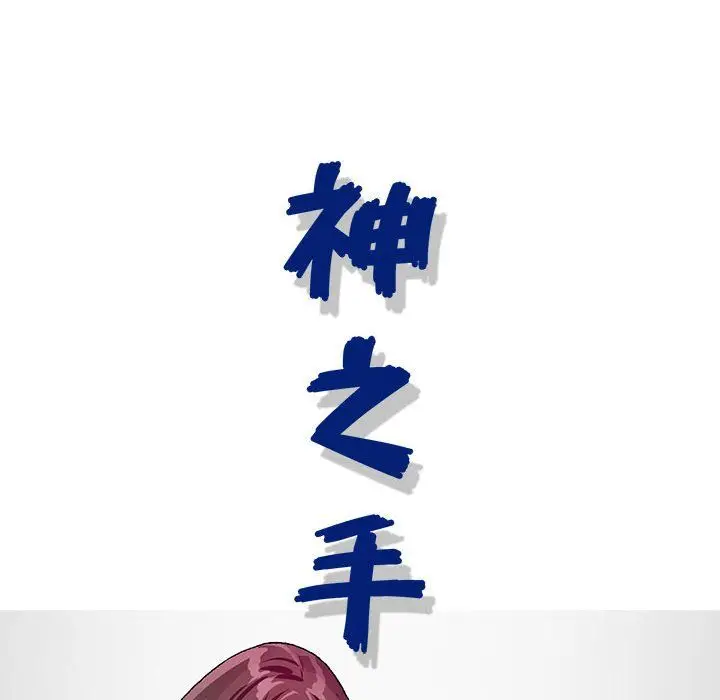 漫画《神之手》第33话第28张图