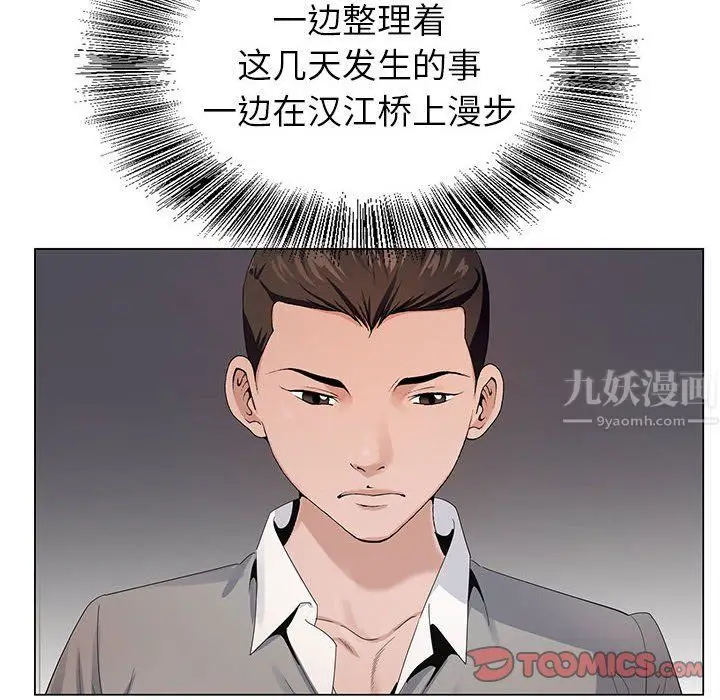 漫画《神之手》第40话第33张图