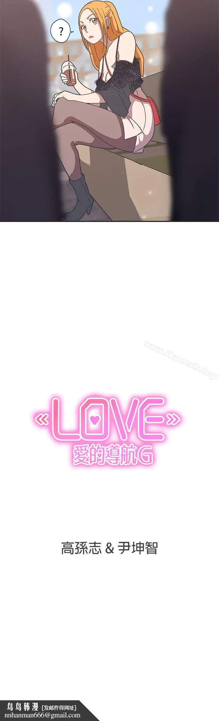 漫画《LOVE爱的导航G》第43话第16张图