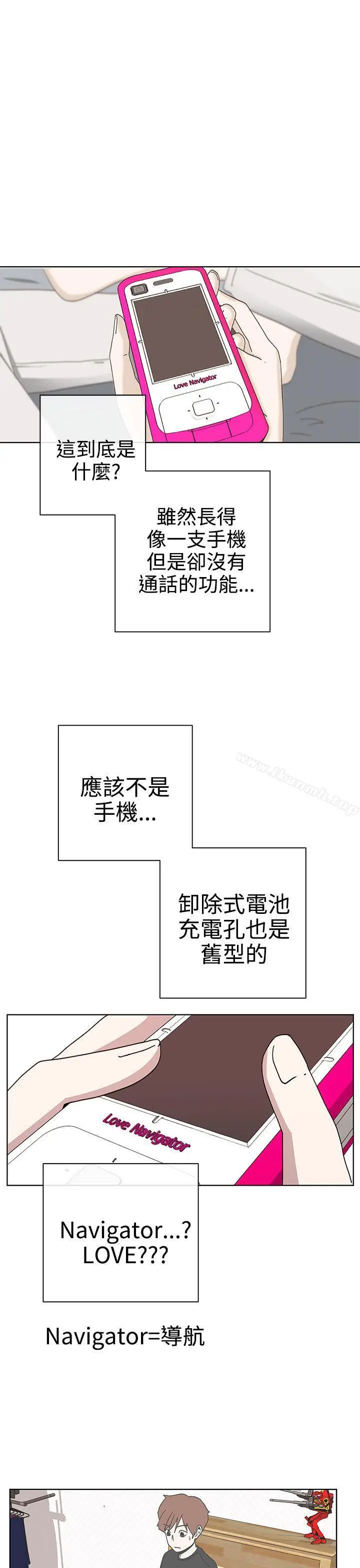 漫画《LOVE爱的导航G》第2话第36张图