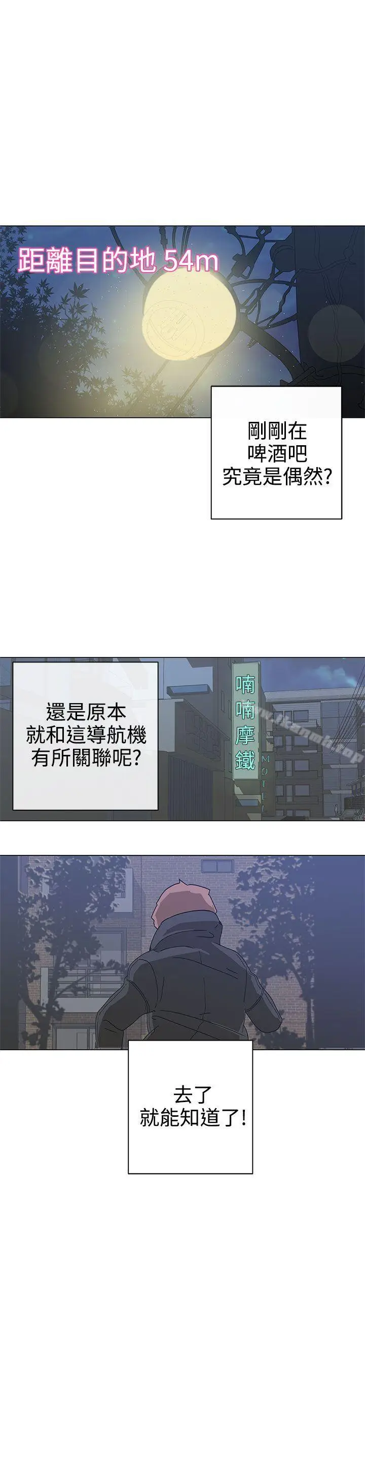 漫画《LOVE爱的导航G》第2话第46张图