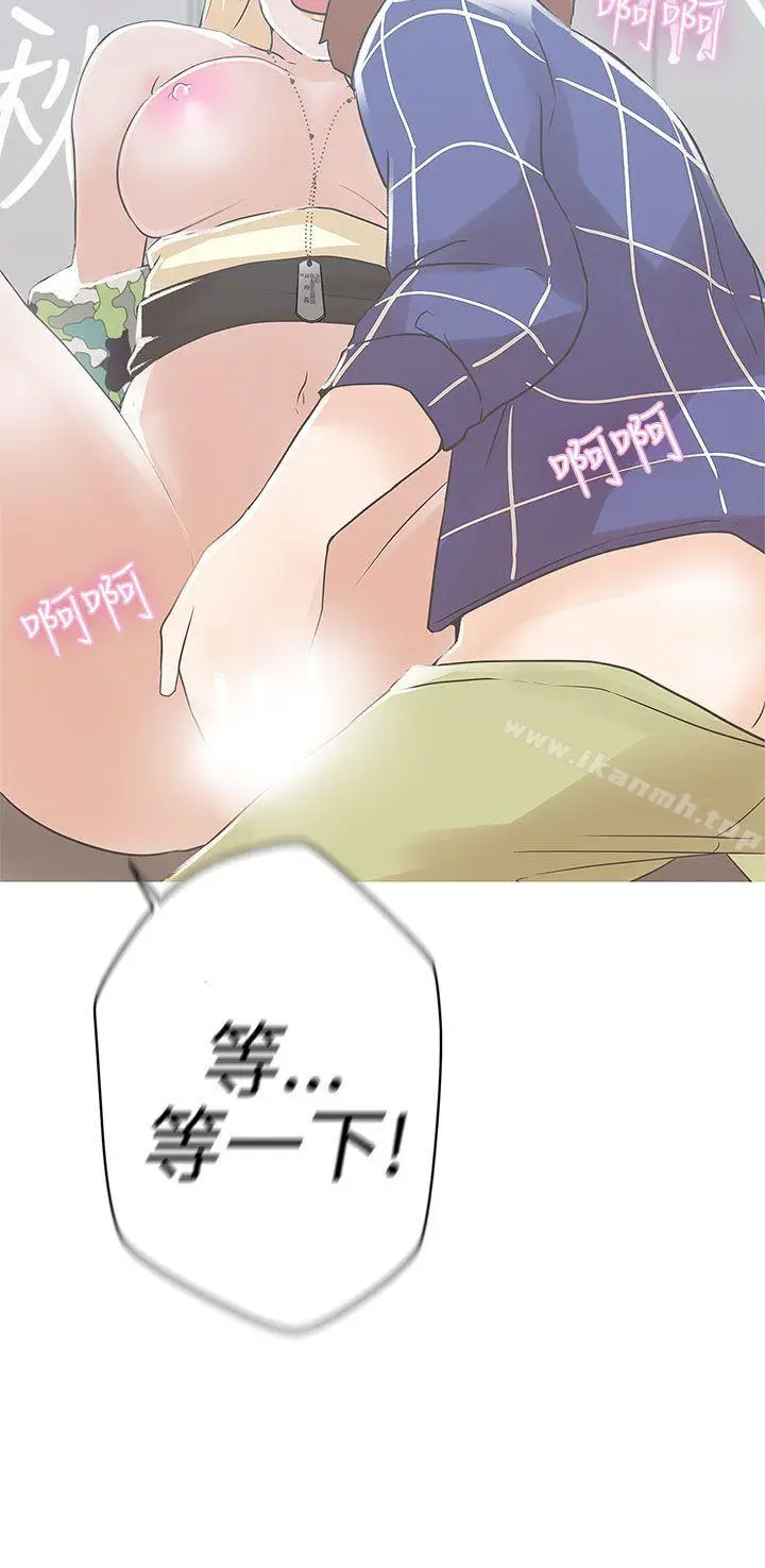 漫画《LOVE爱的导航G》第2话第9张图