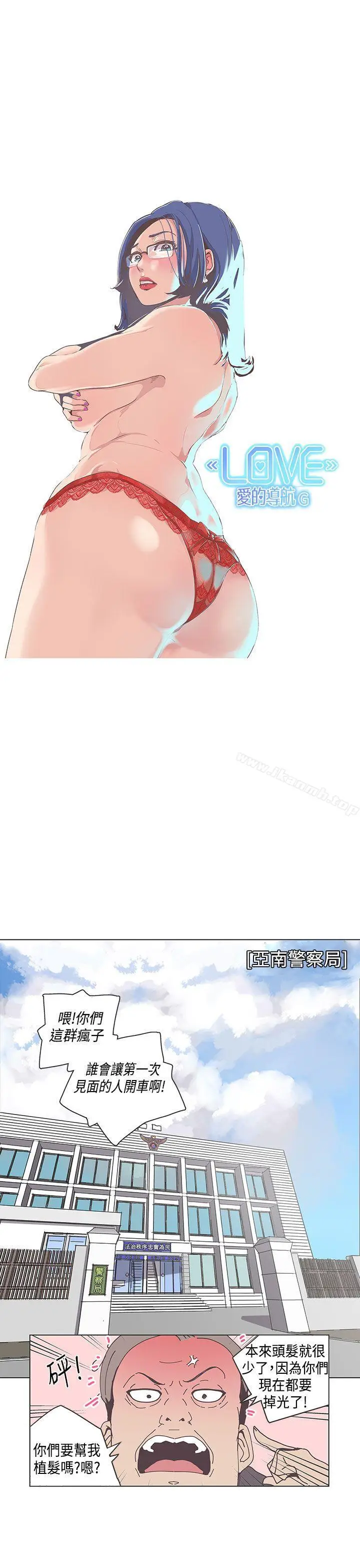 漫画《LOVE爱的导航G》第50话第11张图