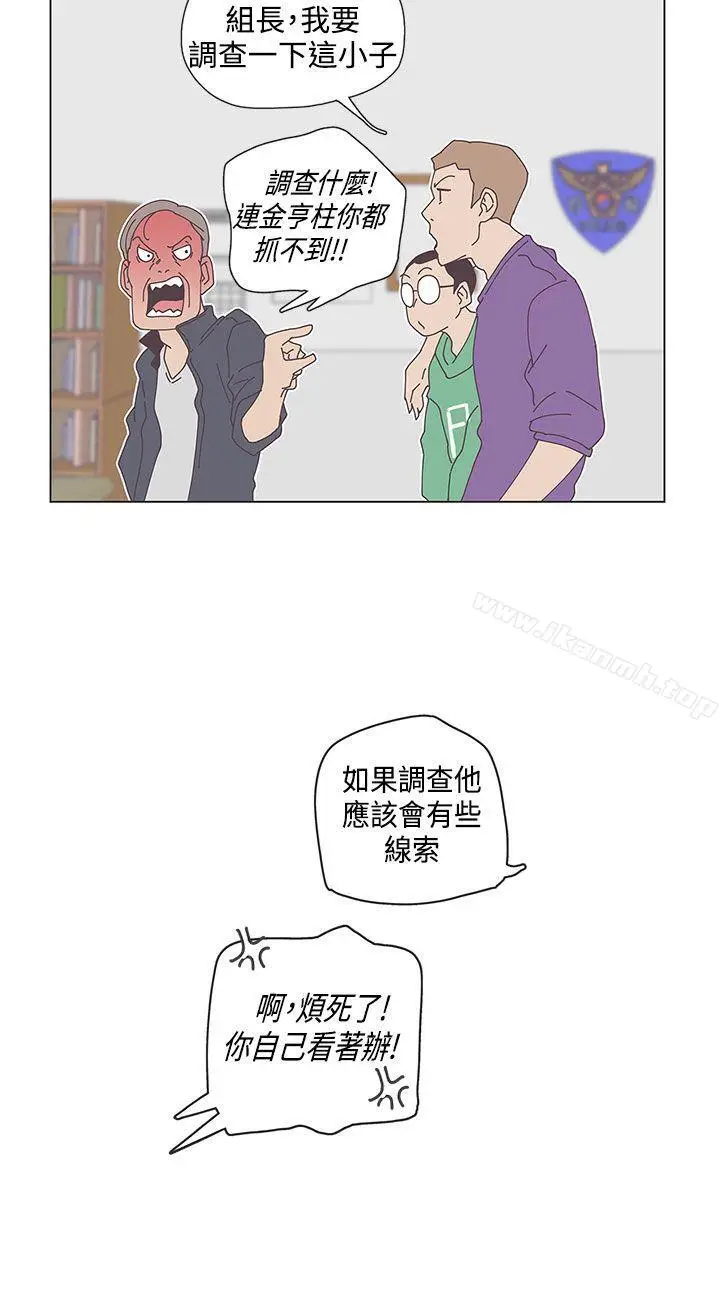 漫画《LOVE爱的导航G》第50话第13张图