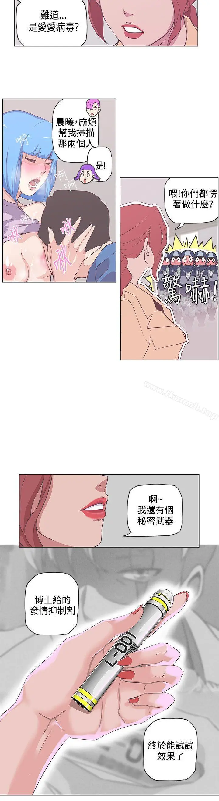 漫画《LOVE爱的导航G》第50话第2张图