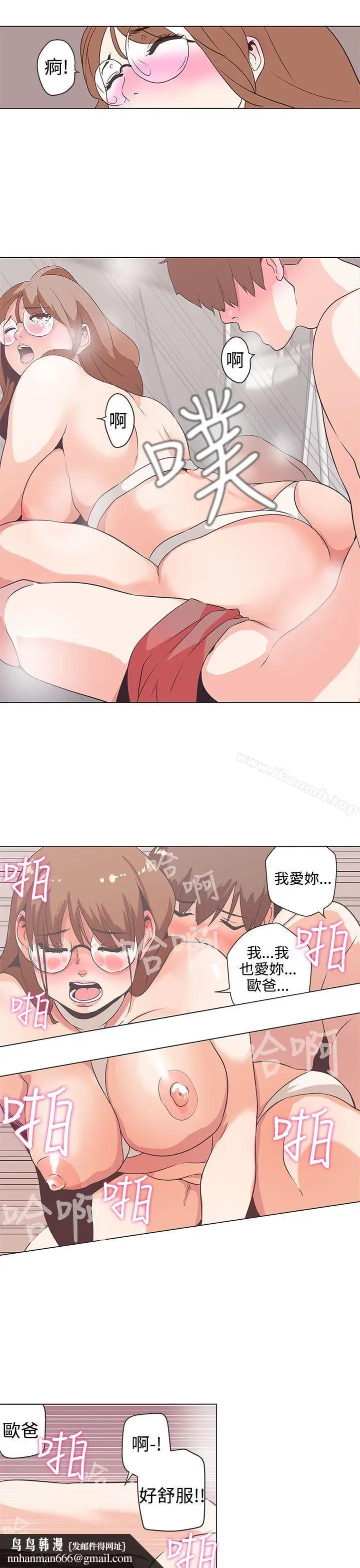 漫画《LOVE爱的导航G》第53话第10张图