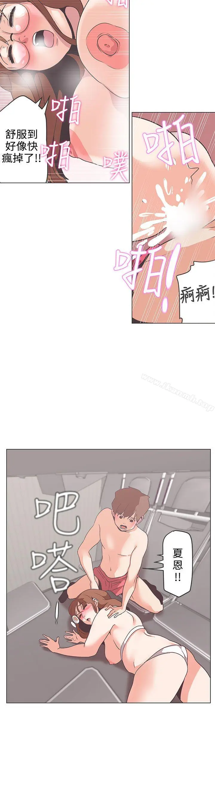 漫画《LOVE爱的导航G》第53话第11张图