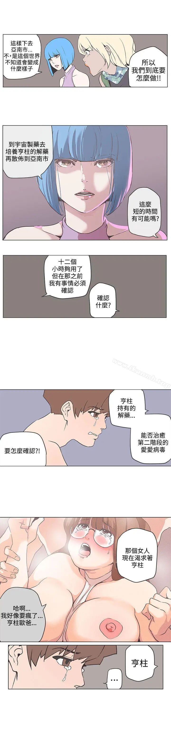 漫画《LOVE爱的导航G》第53话第8张图