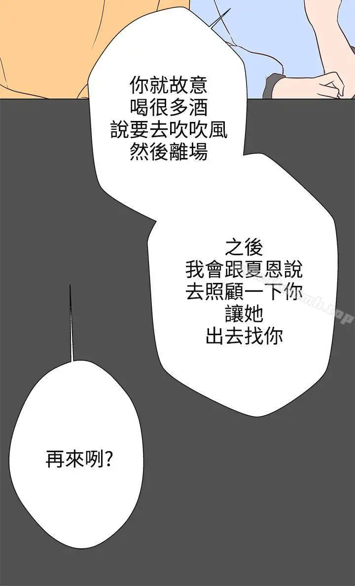 漫画《LOVE爱的导航G》第10话第16张图
