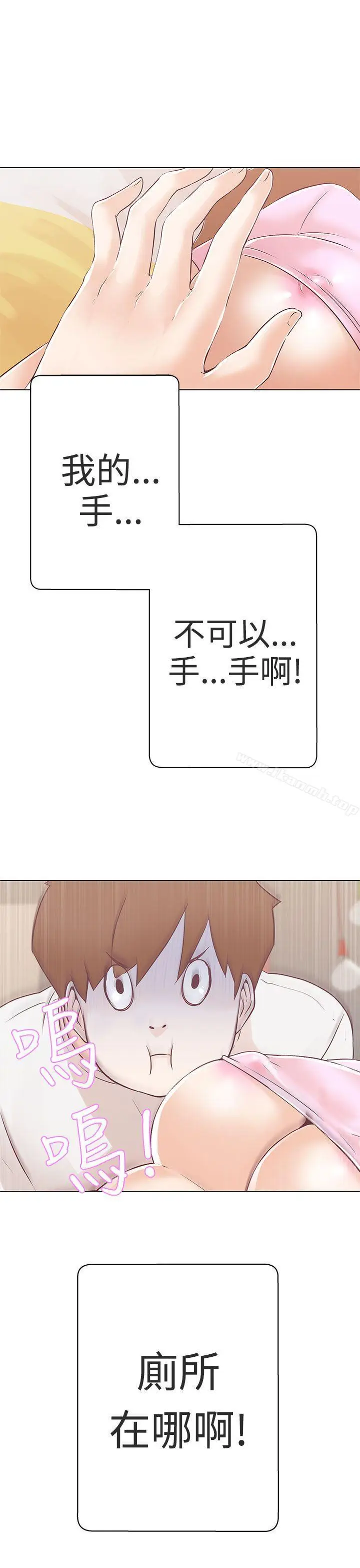 漫画《LOVE爱的导航G》第10话第23张图