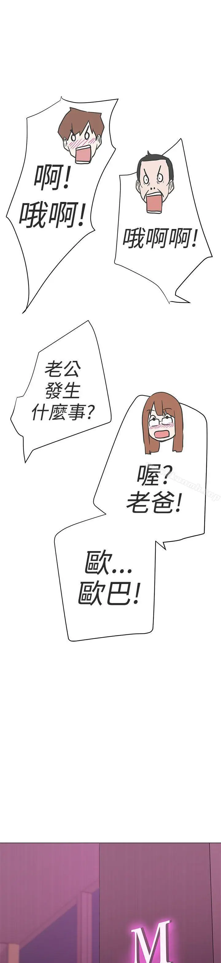 漫画《LOVE爱的导航G》第10话第31张图