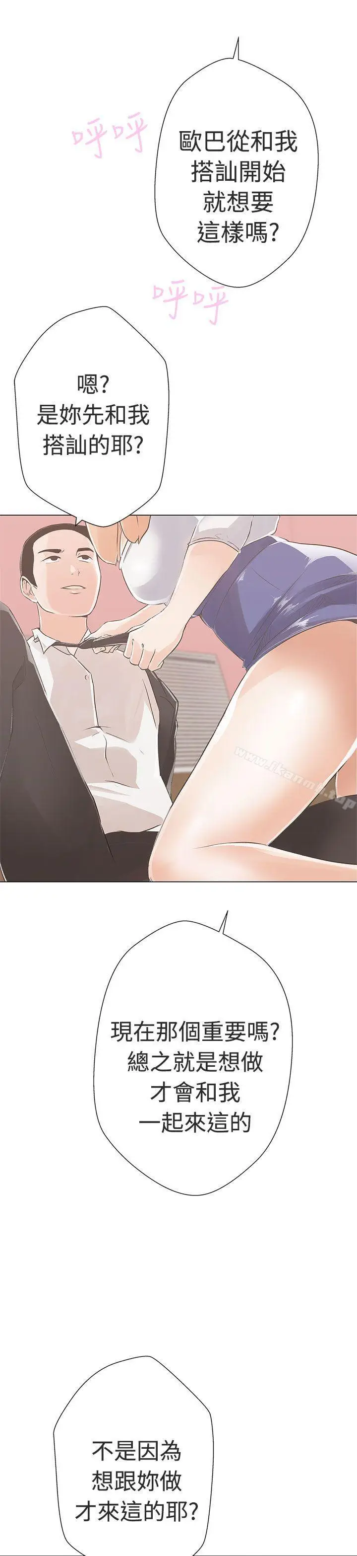 漫画《LOVE爱的导航G》第10话第37张图